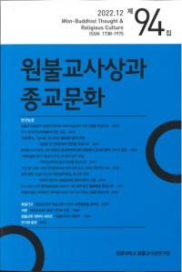 원불교사상과 종교문화 (ʩۤȽʸ)94