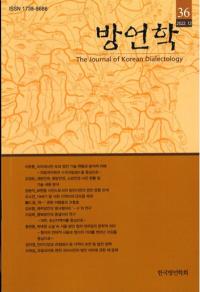 방언학 () 36