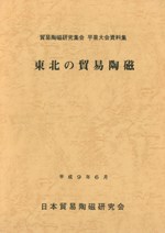 日本の陶磁　織部、志野、黄瀬戸、瀬戸黒、伊賀、信楽、丹波、 名品の本4冊 特別展 国宝「卯花墻」と桃山の名陶 ―志野・黄瀬戸・瀬戸黒