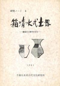 箱清水式土器 櫛描文と鉄丹の文化