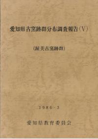 渥美古窯跡群