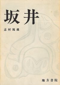 坂井