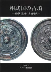 （古代史）　和名類聚抄郡郷里駅名考証 和名類聚抄郡郷里駅名考証(池辺弥 著) / 古本倶楽部株式会社