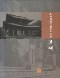 유리원판사진으로 보는 부여 (饹Ǽ̿Ǹ;)