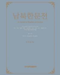 남북한문전 (̴ʸŵ)12(5)35