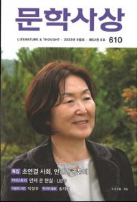 문학사상 (ʸػ)2023ǯ08(528桢̴610)