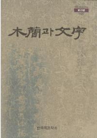 ڴ과 ʸ (ڴʤʸ) 25