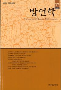 방언학 () 37
