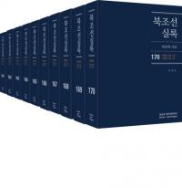 북조선실록(īϿ)161-17010 (17)