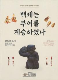 백제는 부여를 계승하였나 (ɴѤ;ѾΤ)
