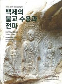 백제의 불교 수용과 전파 (ɴѤʩƤ)