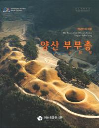 양산 부부총 (») ɴǯ֤ε