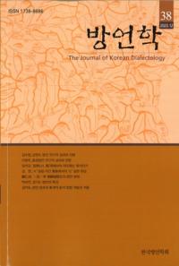 방언학 () 38