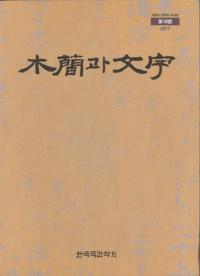 ڴ과 ʸ (ڴʤʸ) 18