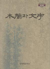 ڴ과 ʸ (ڴʤʸ) 25