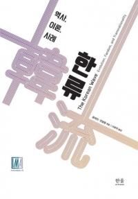 한류 (ή) ˡ