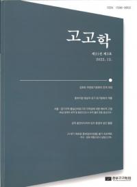 고고학 (͸ų)213