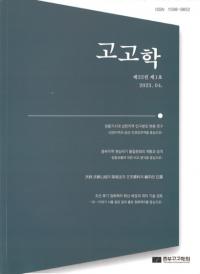 고고학 (͸ų)221