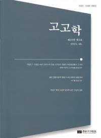 고고학 (͸ų)222