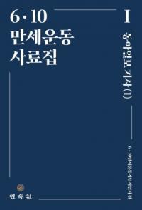 610 만세운동사료집 1 (610 бư 1)