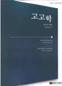 고고학 (͸ų)223