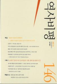 역사비평 (ɾ)146 (2024)