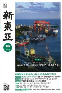 新東亜 2024年06号(通巻777号)