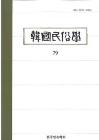 韓国民俗学 79