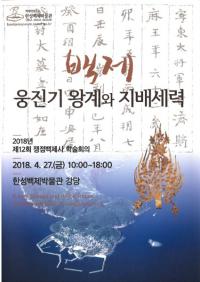 백제 웅진기 왕계와 지배세력 (百済 熊津期王系と支配勢力)