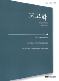 고고학 (͸ų)232