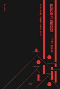 조선인들의 청일전쟁: 전쟁과 휴머니즘 (īͤ:ȥҥ塼ޥ˥)