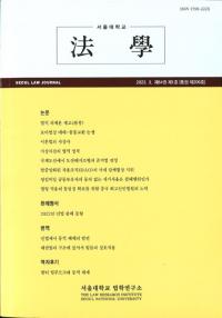 法學 (Seoul Law Journal) 第64巻 第1号 (通巻第206号)