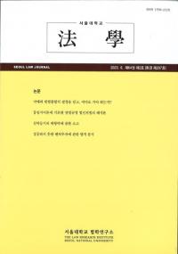 法學 (Seoul Law Journal) 第64巻 第2号 (通巻第207号)