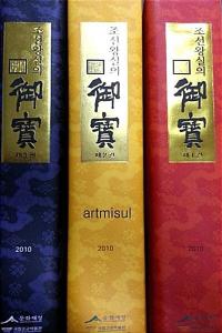 조선왕실의  (īθ)3