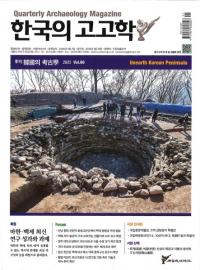 계간 한국의 고고학 ( ڹι͸ų) 2025 Vol.66