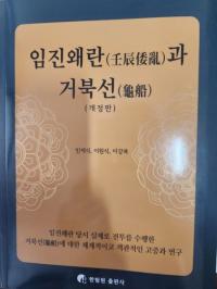 임진왜란과 거북선 (äȵ) 