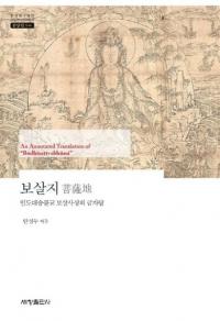 보살지 ϡʩۤζ