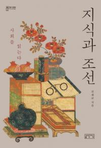 지식과 조선 (μī)