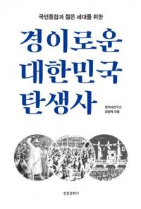 경이로운 대한민국 탄생사 (ð̱ۤ)