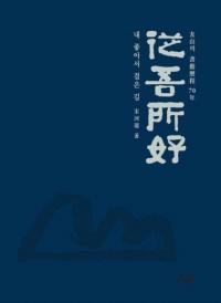 종오소호 : 우산의 서예역정 70년 (깥:ͧν70ǯ)