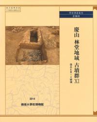 慶山林堂地域古墳群11 造永E3-4號墳