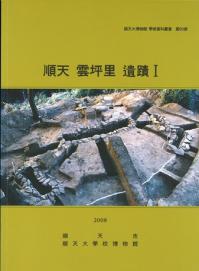 順天雲坪里遺跡1