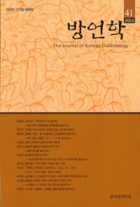 방언학 () 41