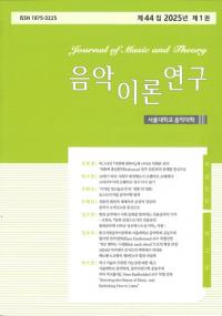 음악이론연구 ()44 2025ǯ 1