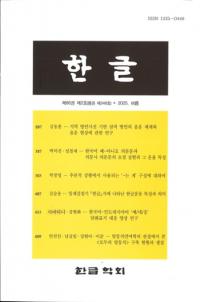 한글 (ϥ󥰥)86-2(348)2025