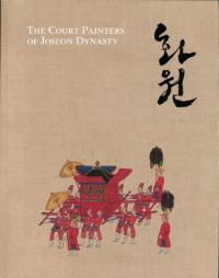 조선화원대전 ī畵Ÿ