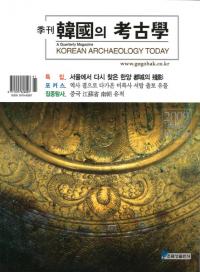 계간 한국의 고고학 ( ڹι͸ų) 2009ǯչ(̴11)