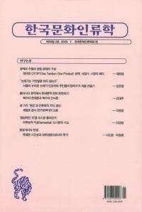 한국문화인류학 (ڹʸ)582