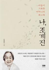 나조계진 (䡢䵨) ©ҤϿβϿ