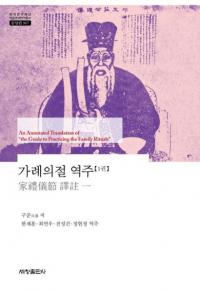 가례의절 역주 (鵷 ) 133å
